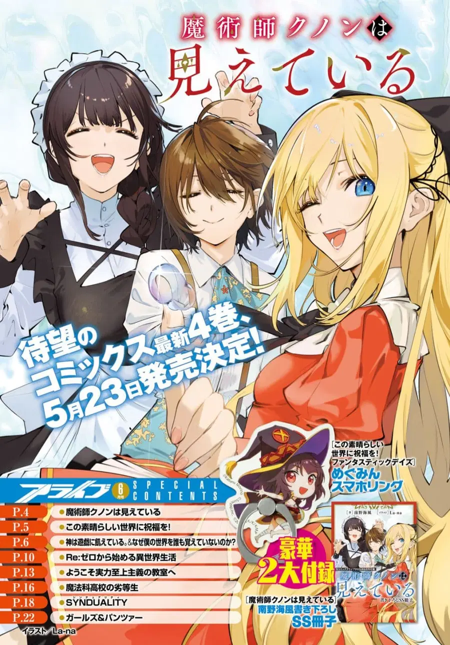Majutsushi Kunon wa Miete Iru ตอนที่ 25 หน้า 2