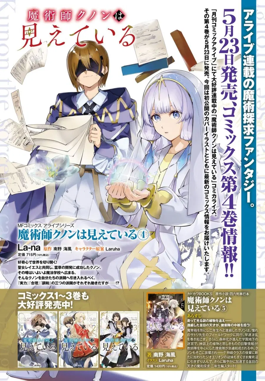 Majutsushi Kunon wa Miete Iru ตอนที่ 25 หน้า 3