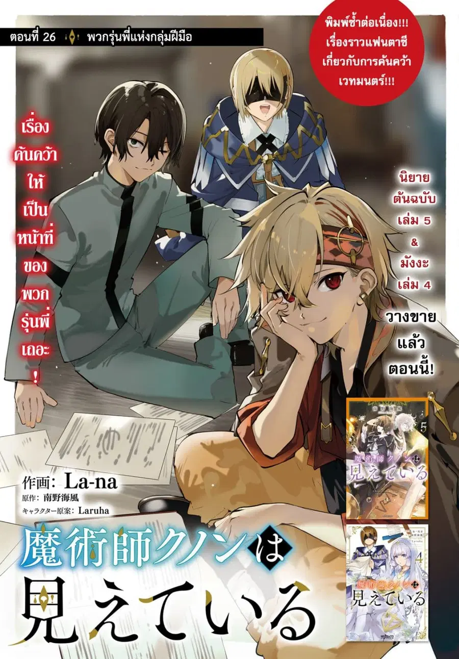 Majutsushi Kunon wa Miete Iru ตอนที่ 26 หน้า 3