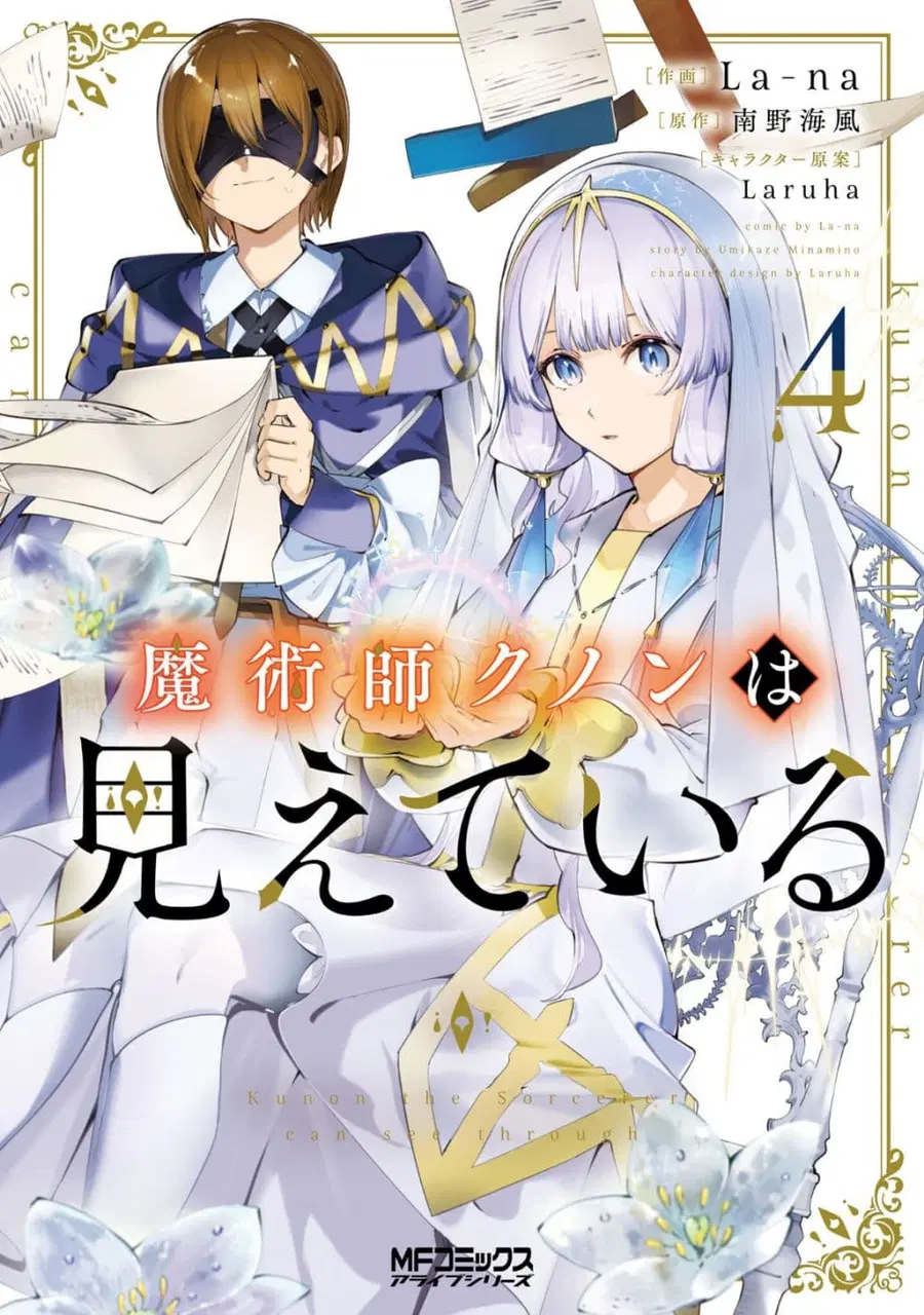 Majutsushi Kunon wa Miete Iru ตอนที่ 27 หน้า 1