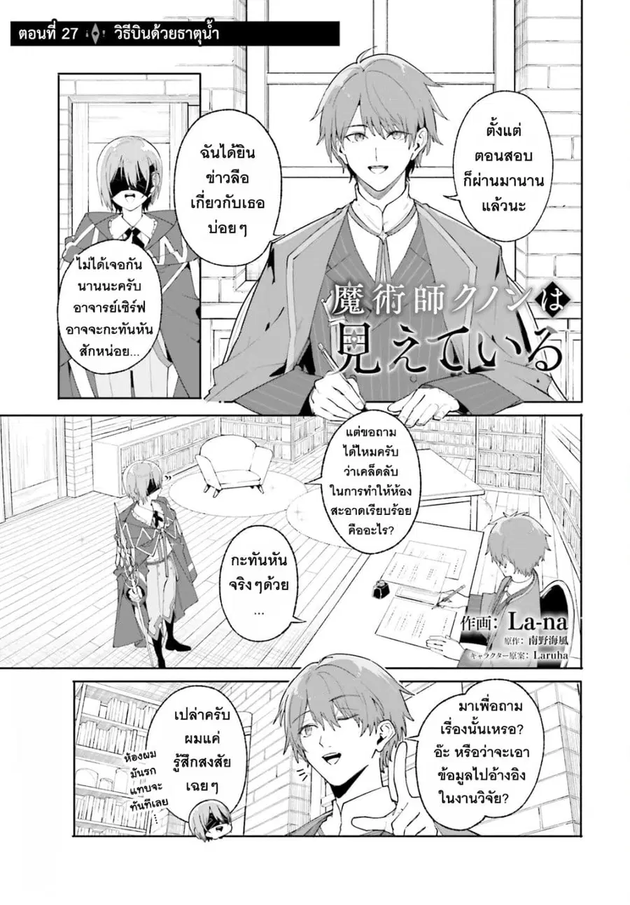 Majutsushi Kunon wa Miete Iru ตอนที่ 27 หน้า 2