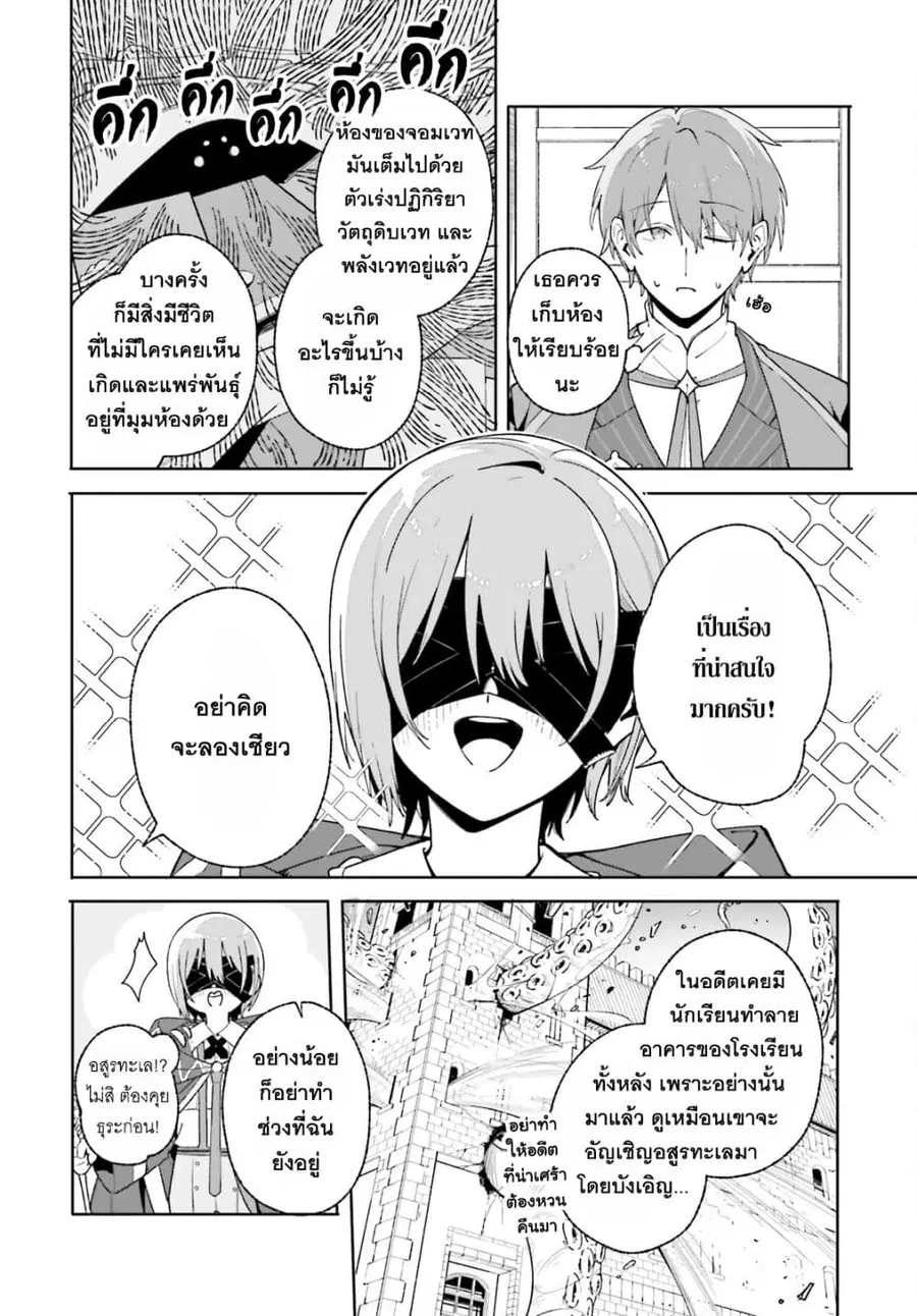 Majutsushi Kunon wa Miete Iru ตอนที่ 27 หน้า 3