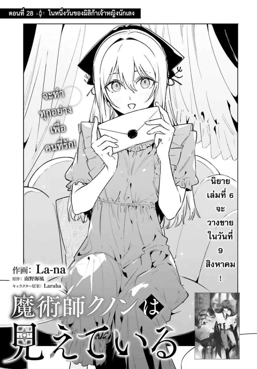 Majutsushi Kunon wa Miete Iru ตอนที่ 28 หน้า 2