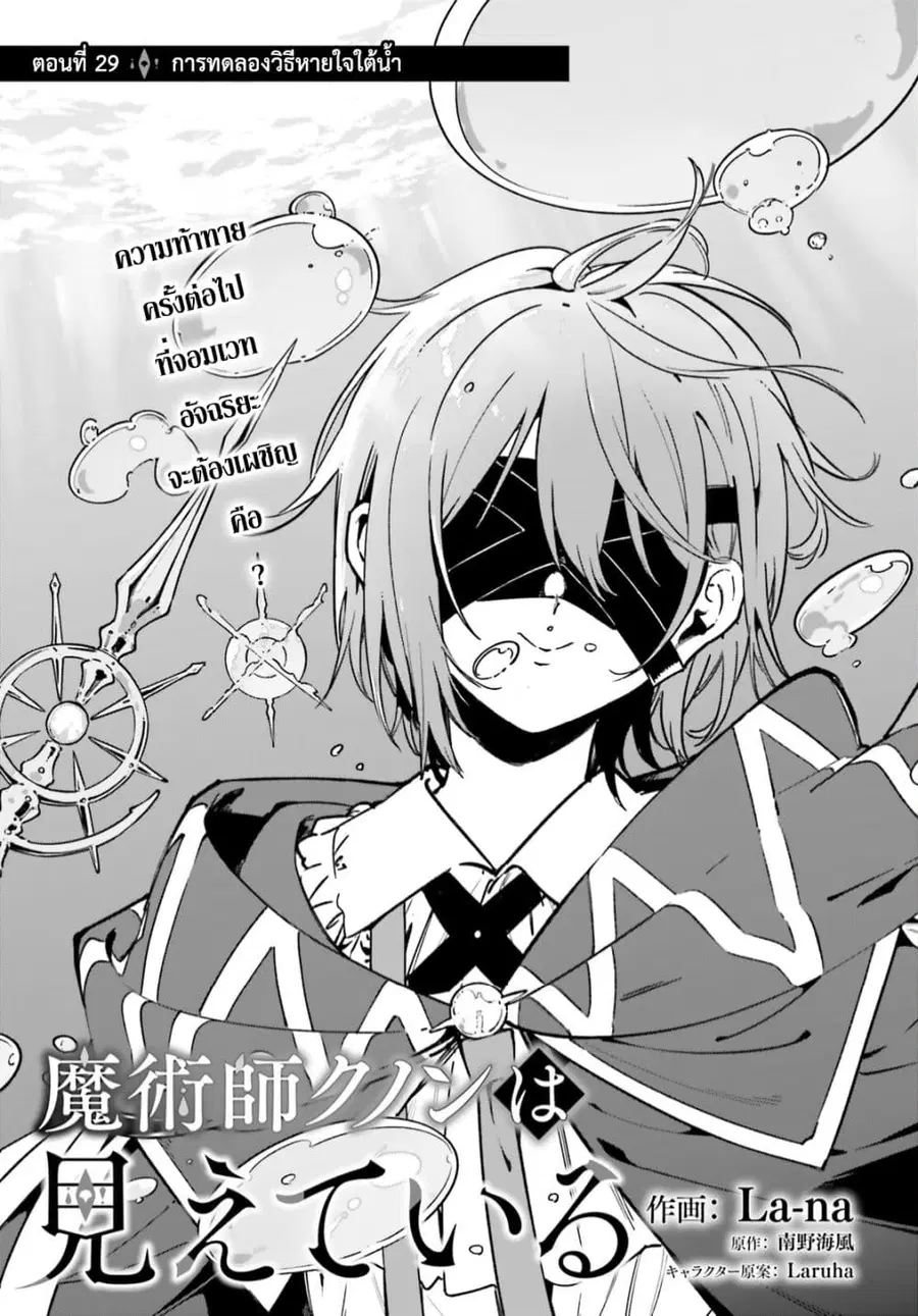 Majutsushi Kunon wa Miete Iru ตอนที่ 29 หน้า 2