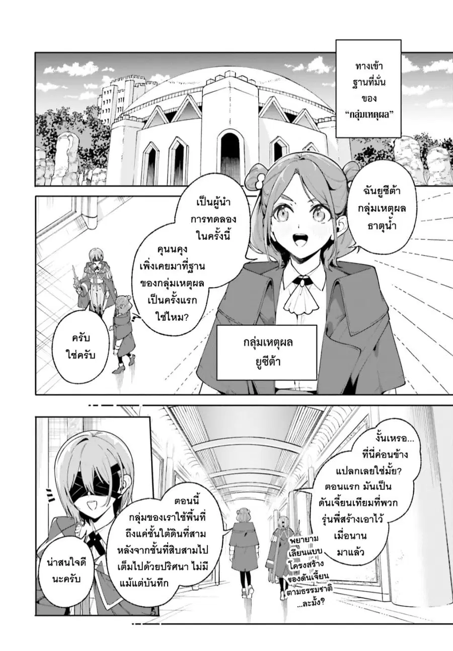 Majutsushi Kunon wa Miete Iru ตอนที่ 29 หน้า 3