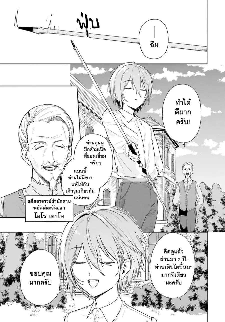 Majutsushi Kunon wa Miete Iru ตอนที่ 3 หน้า 2