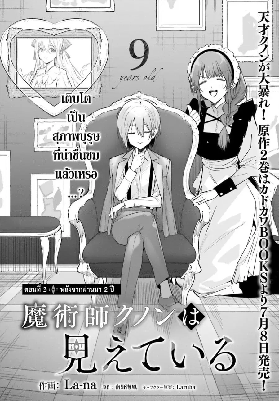 Majutsushi Kunon wa Miete Iru ตอนที่ 3 หน้า 3