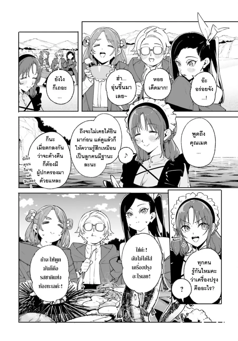 Majutsushi Kunon wa Miete Iru ตอนที่ 30 หน้า 3