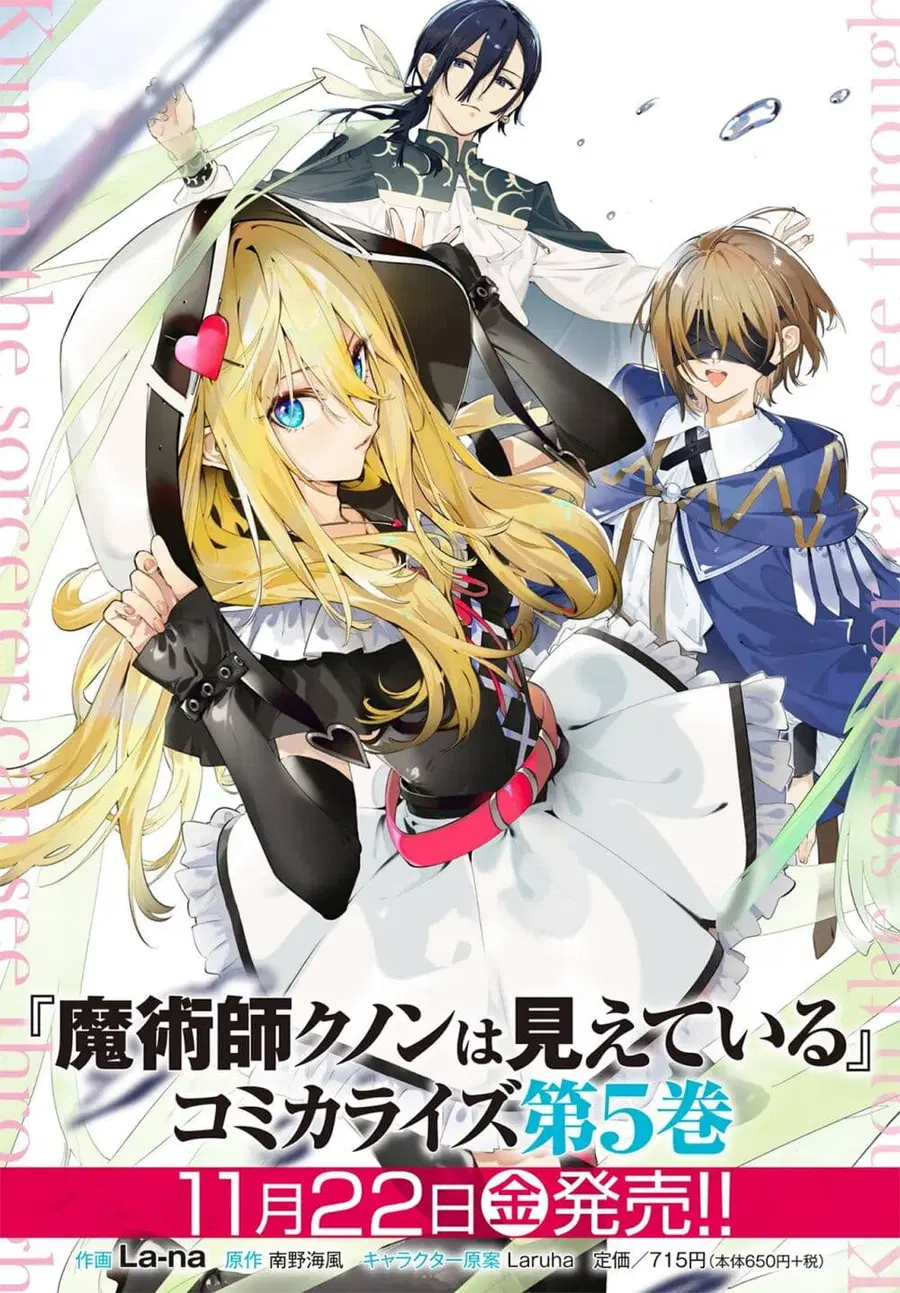 Majutsushi Kunon wa Miete Iru ตอนที่ 31 หน้า 3
