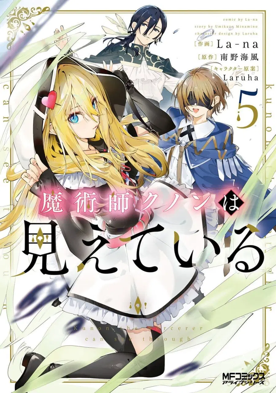 Majutsushi Kunon wa Miete Iru ตอนที่ 32 หน้า 1