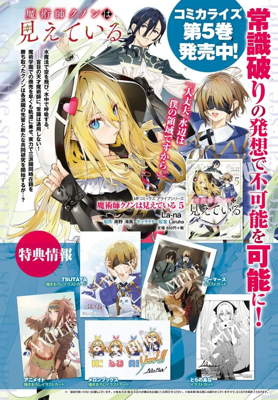 Majutsushi Kunon wa Miete Iru ตอนที่ 32 หน้า 2