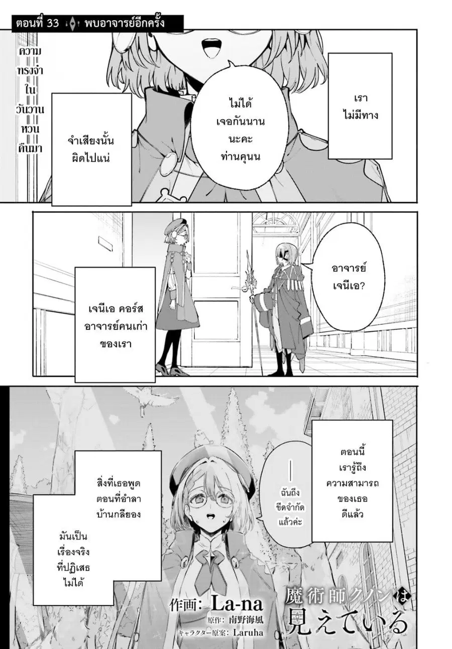 Majutsushi Kunon wa Miete Iru ตอนที่ 33 หน้า 2