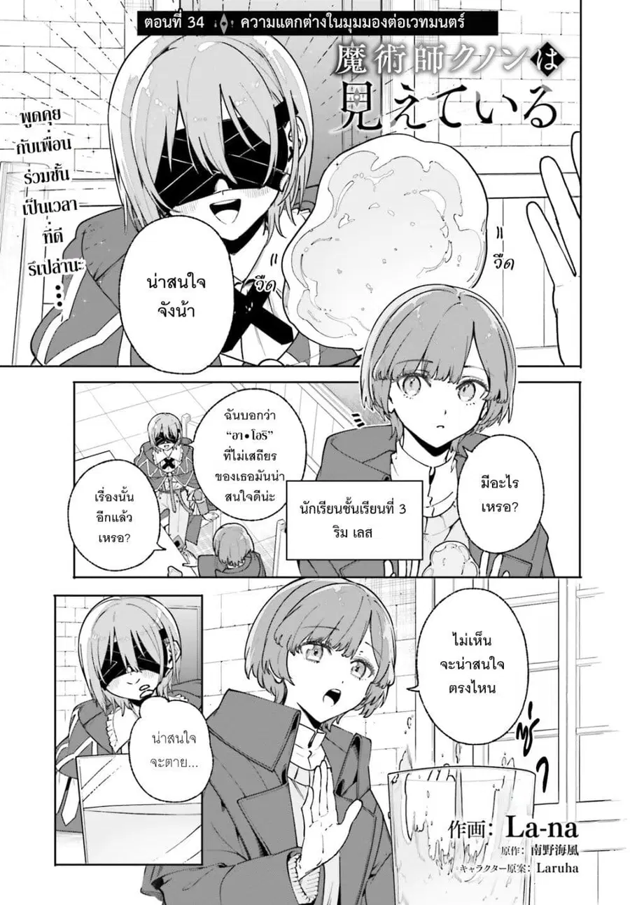 Majutsushi Kunon wa Miete Iru ตอนที่ 34 หน้า 2
