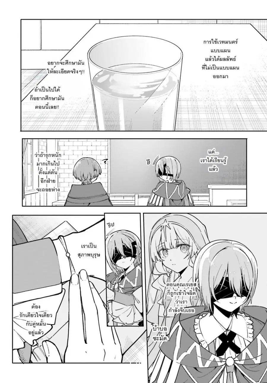 Majutsushi Kunon wa Miete Iru ตอนที่ 34 หน้า 3
