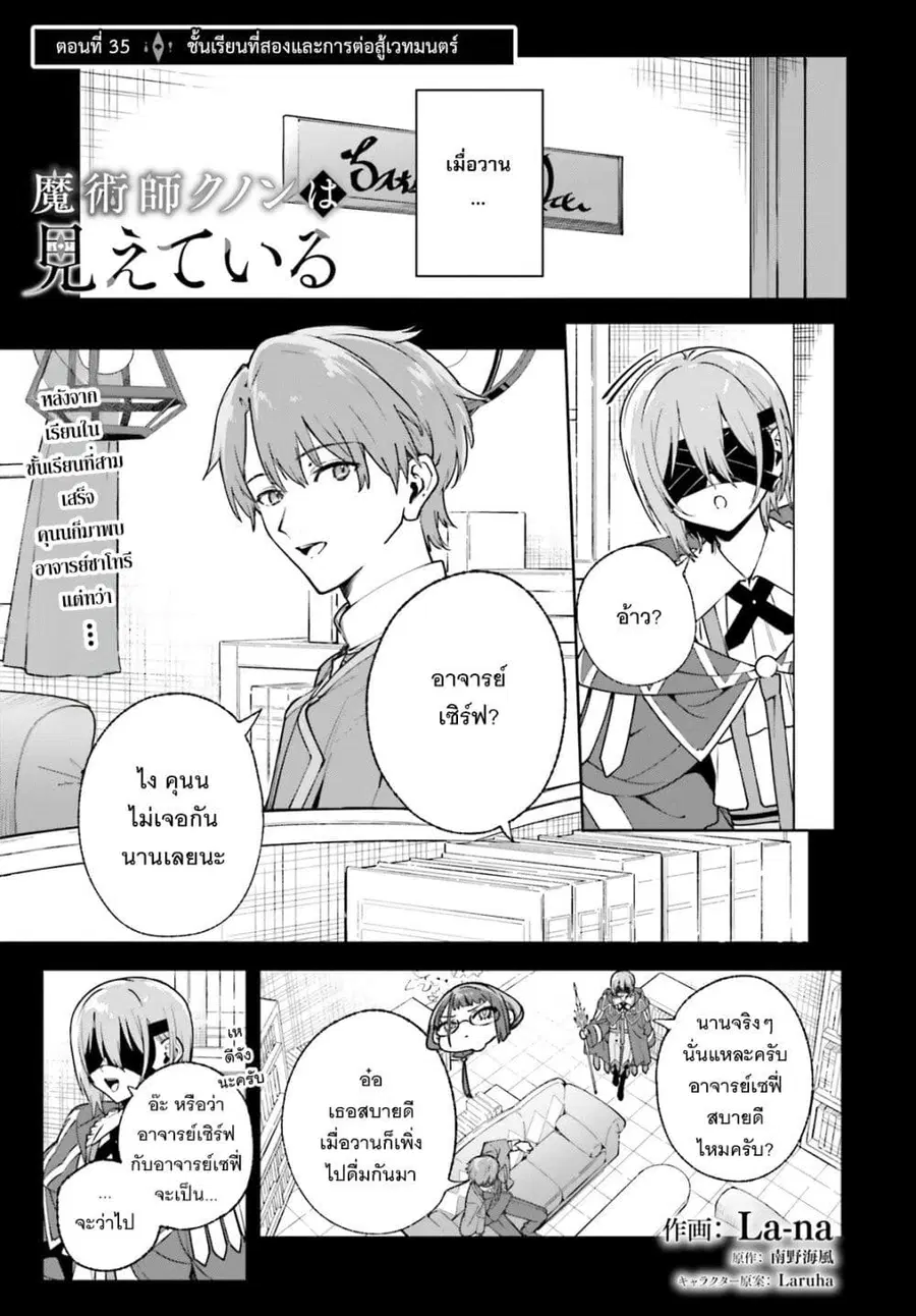 Majutsushi Kunon wa Miete Iru ตอนที่ 35 หน้า 2
