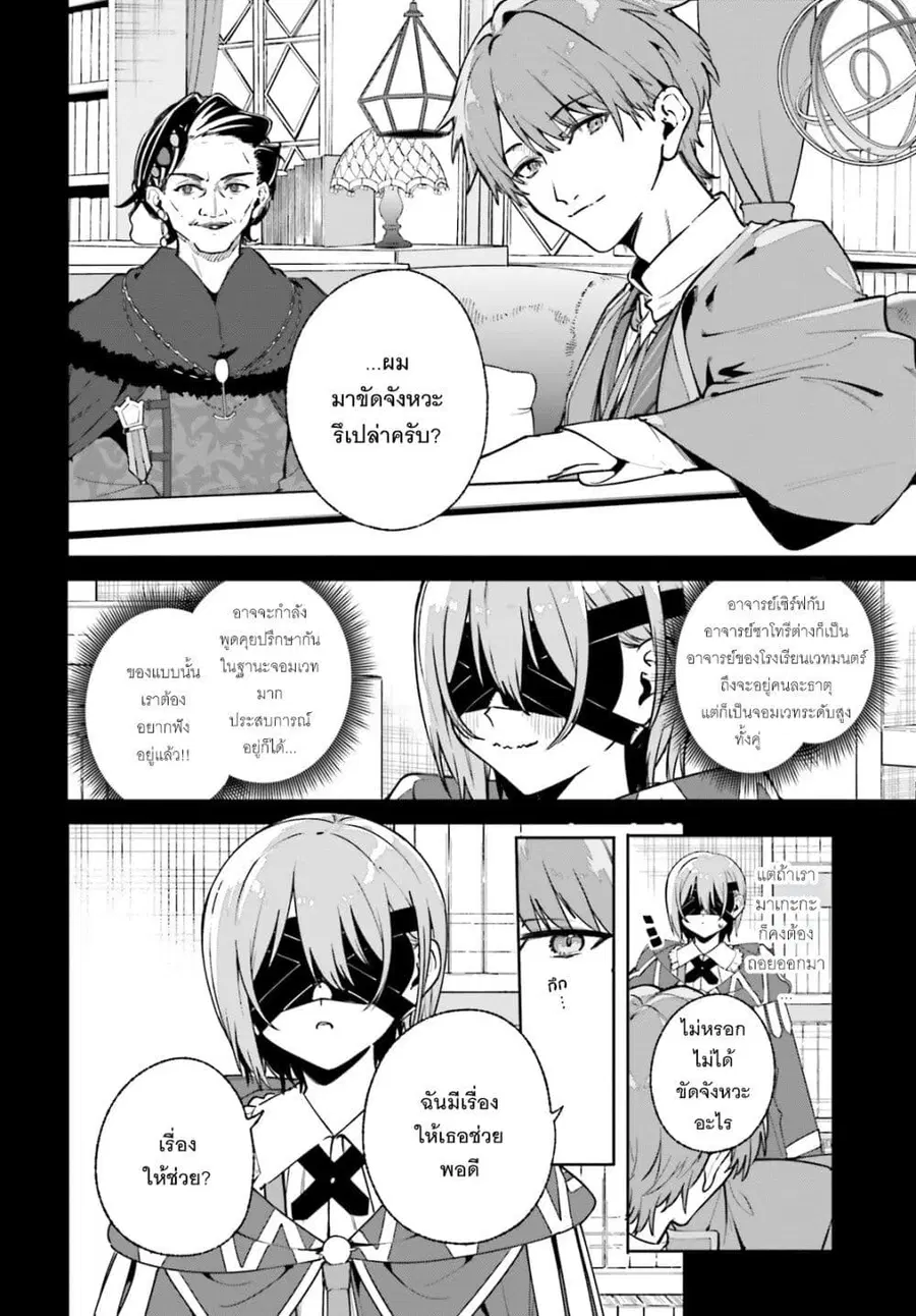 Majutsushi Kunon wa Miete Iru ตอนที่ 35 หน้า 3