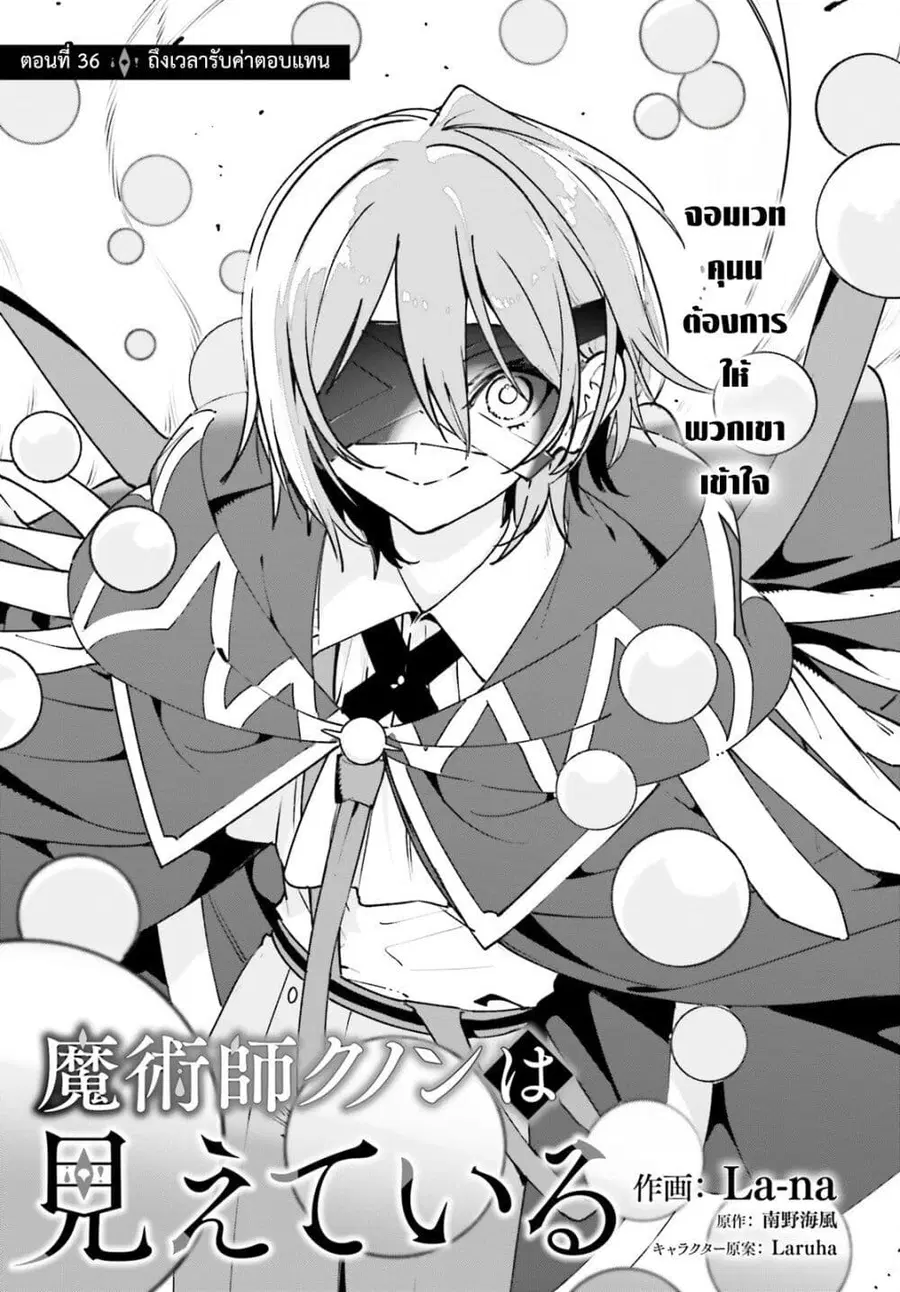 Majutsushi Kunon wa Miete Iru ตอนที่ 36 หน้า 2