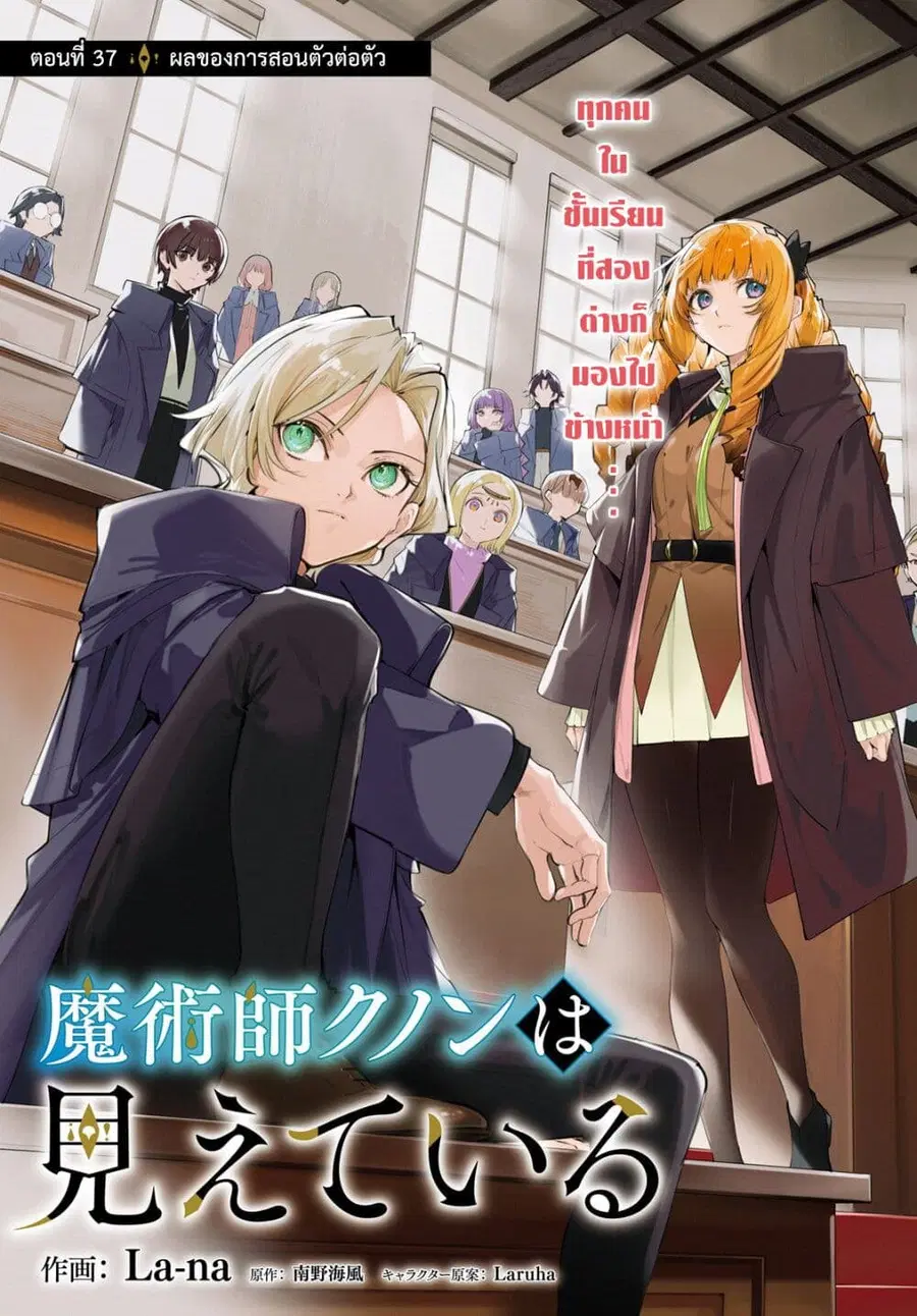 Majutsushi Kunon wa Miete Iru ตอนที่ 37 หน้า 1