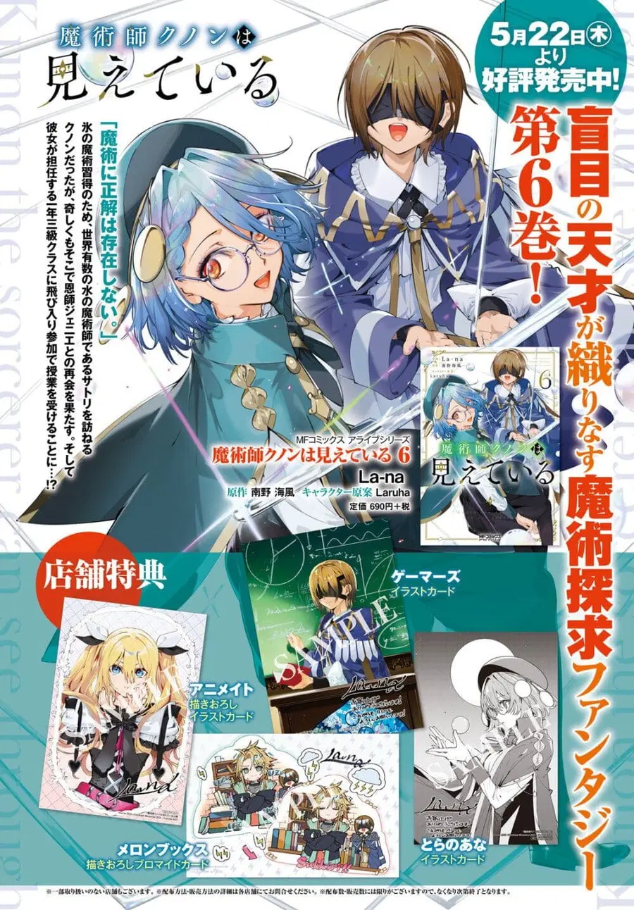 Majutsushi Kunon wa Miete Iru ตอนที่ 37 หน้า 2