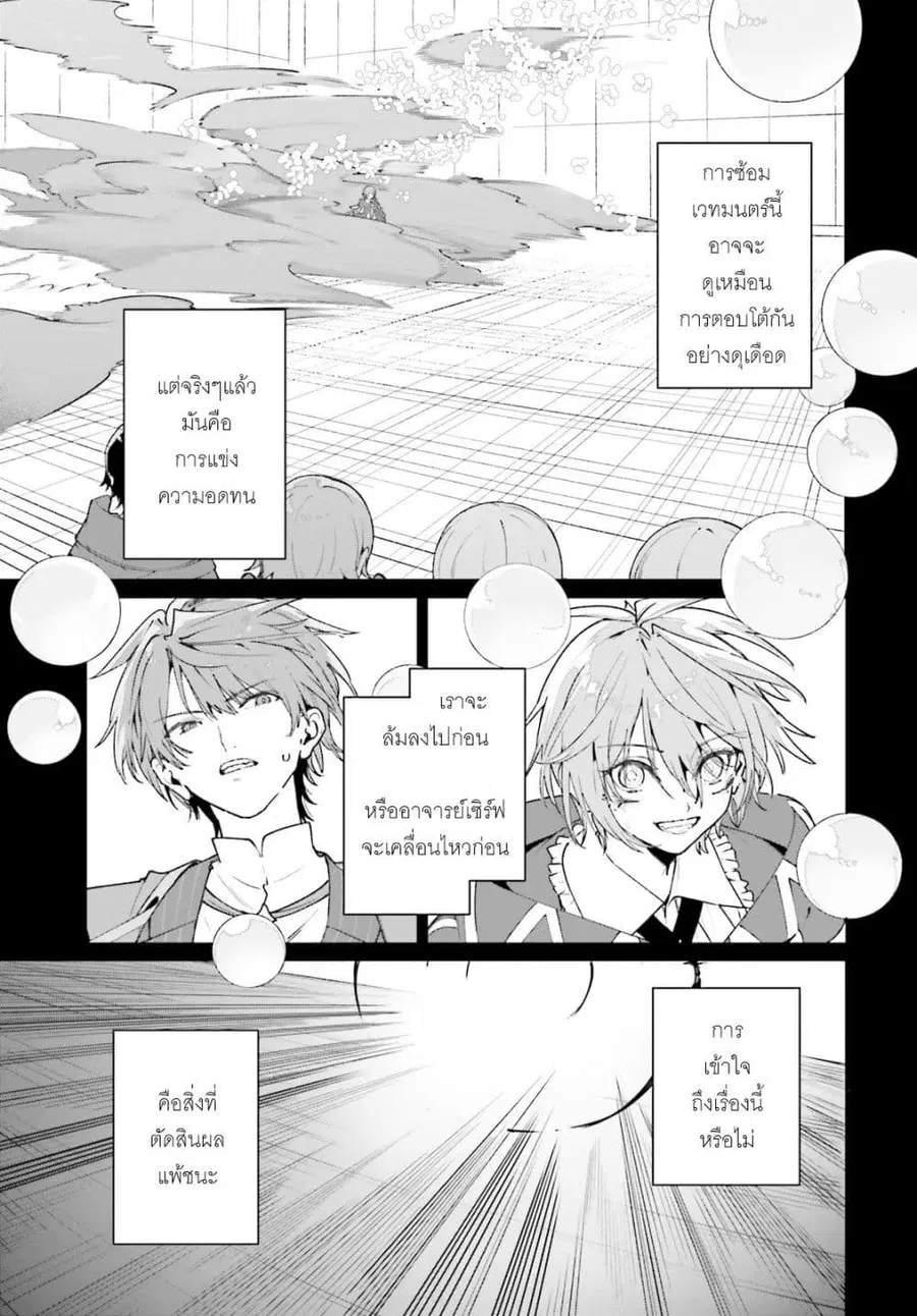 Majutsushi Kunon wa Miete Iru ตอนที่ 37 หน้า 3