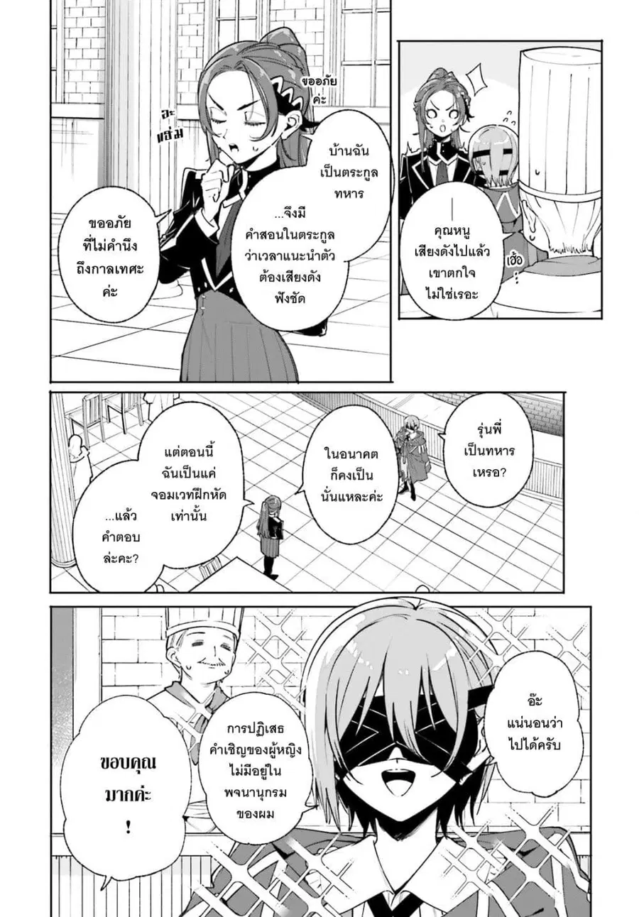 Majutsushi Kunon wa Miete Iru ตอนที่ 38 หน้า 3