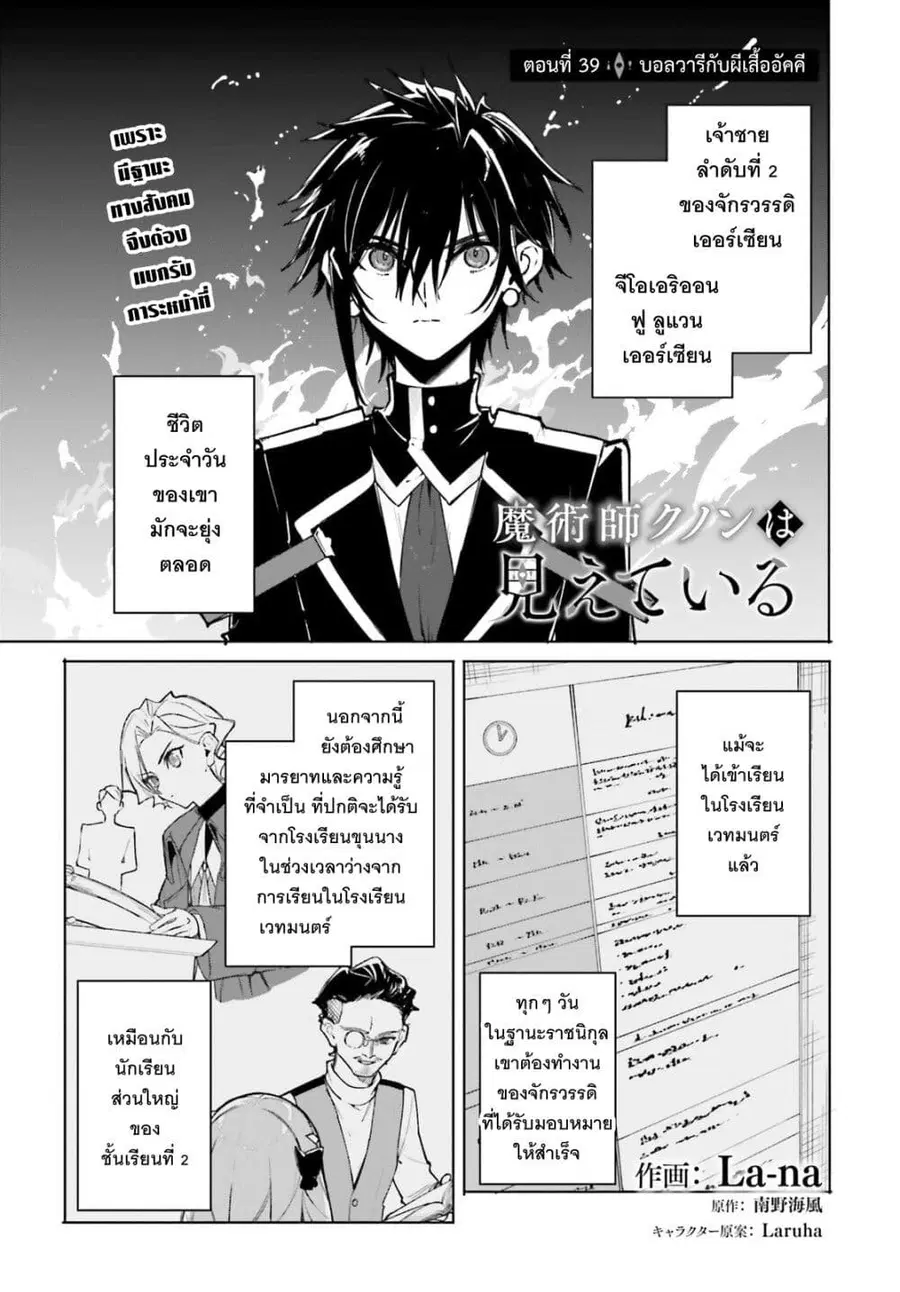 Majutsushi Kunon wa Miete Iru ตอนที่ 39 หน้า 2