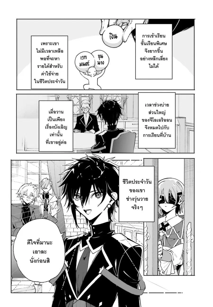 Majutsushi Kunon wa Miete Iru ตอนที่ 39 หน้า 3