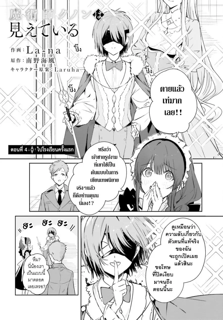 Majutsushi Kunon wa Miete Iru ตอนที่ 4 หน้า 3