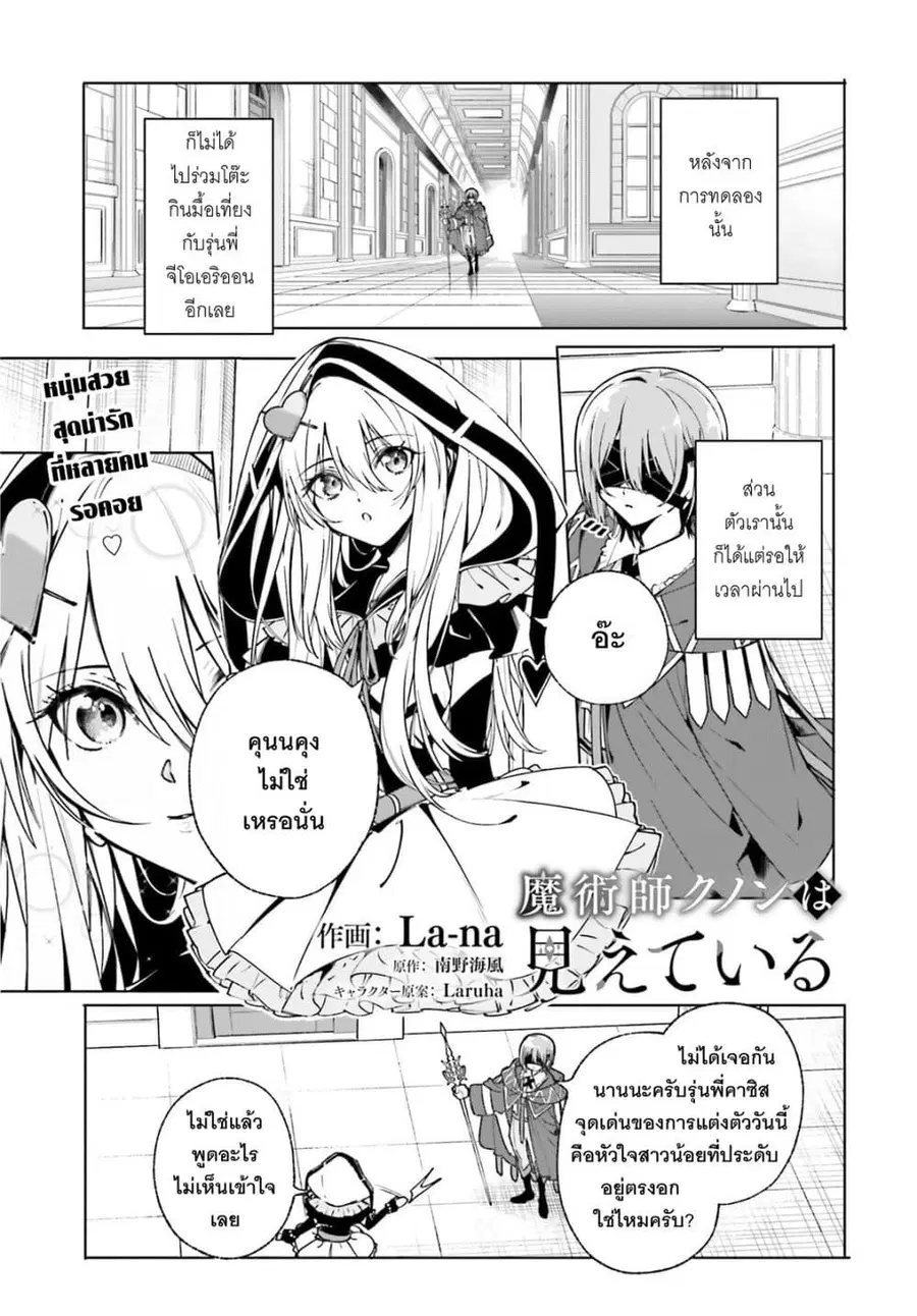 Majutsushi Kunon wa Miete Iru ตอนที่ 40 หน้า 2