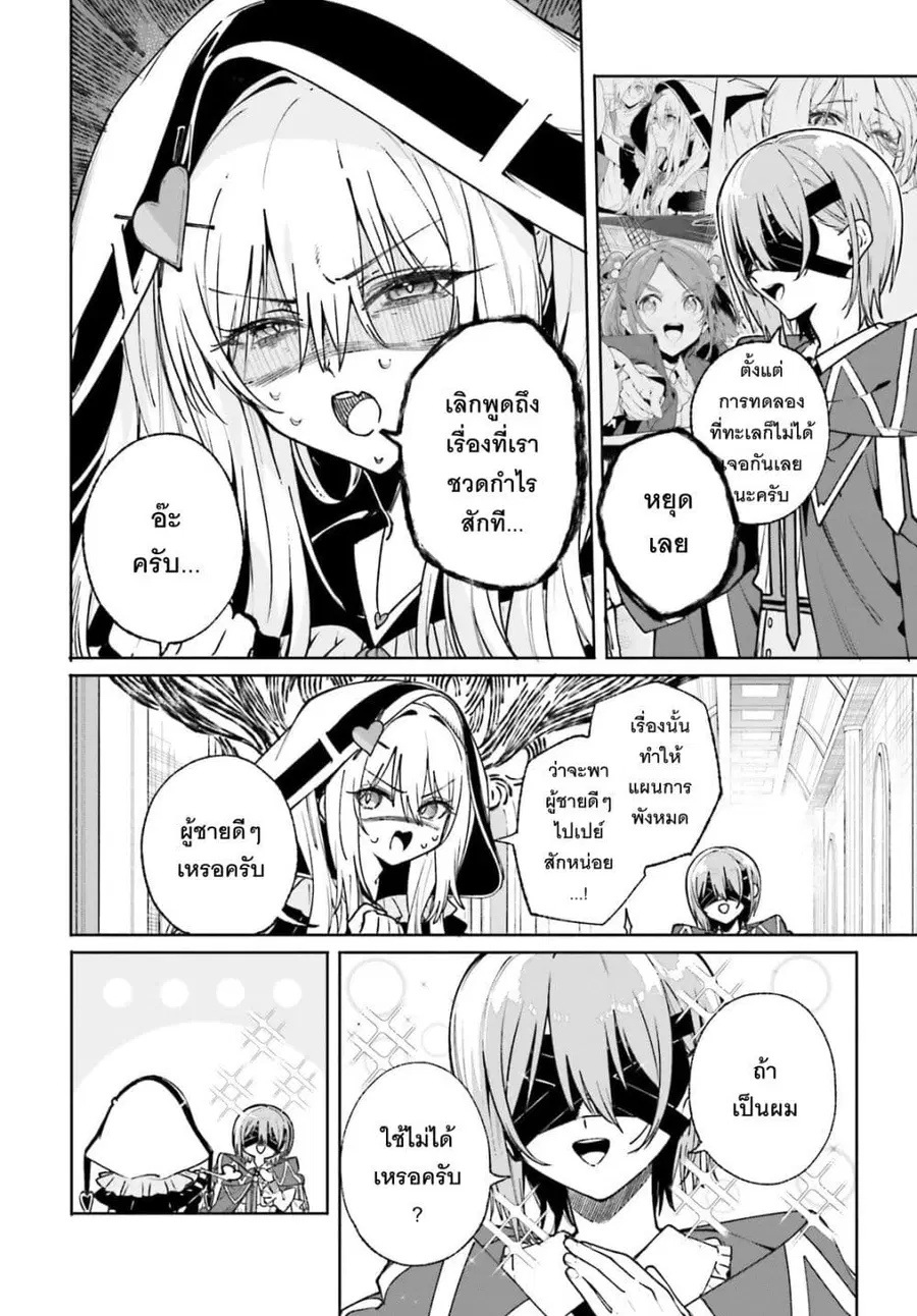 Majutsushi Kunon wa Miete Iru ตอนที่ 40 หน้า 3