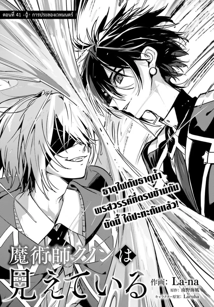 Majutsushi Kunon wa Miete Iru ตอนที่ 41 หน้า 2