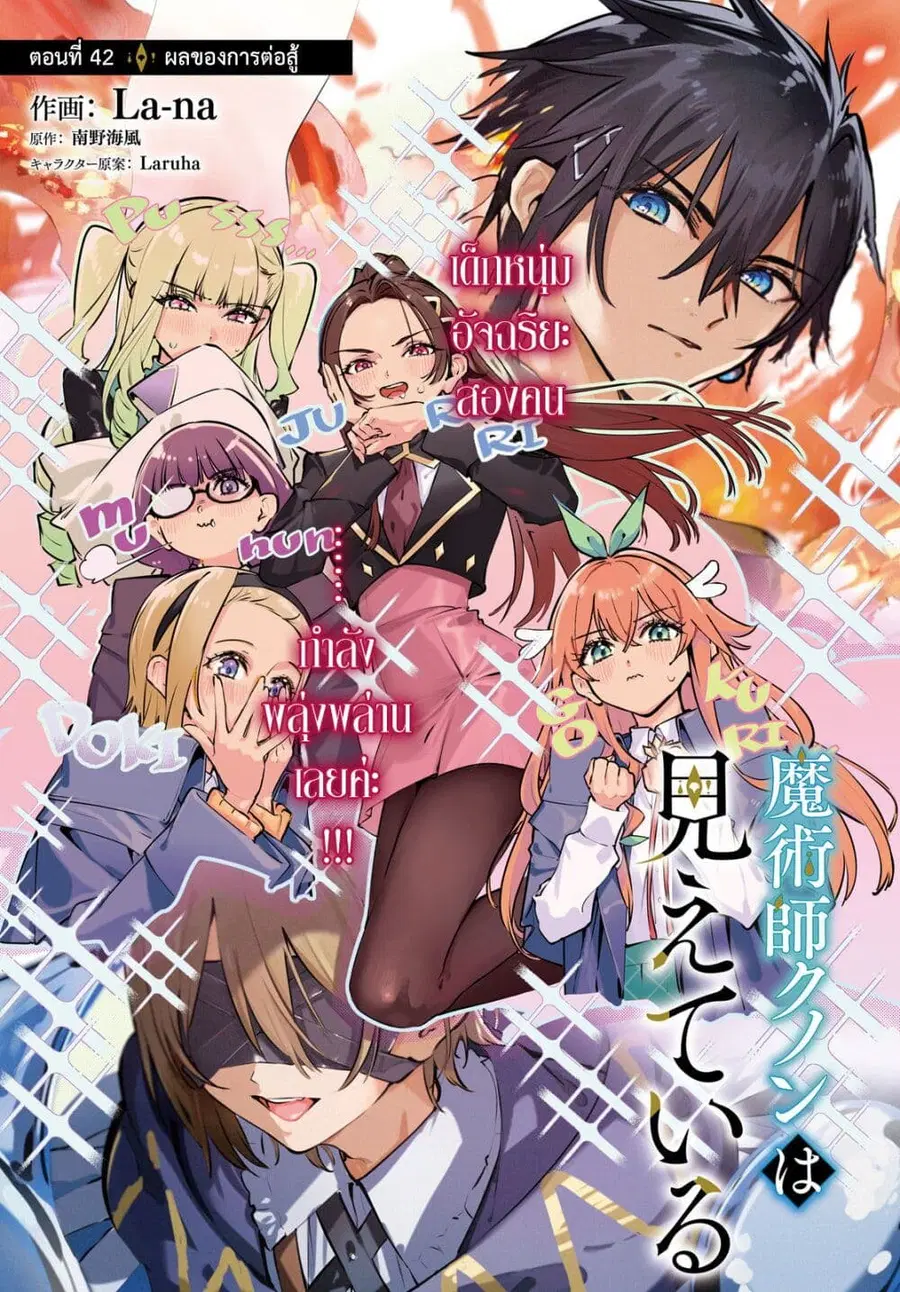 Majutsushi Kunon wa Miete Iru ตอนที่ 42 หน้า 1