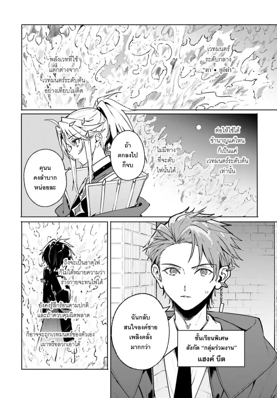 Majutsushi Kunon wa Miete Iru ตอนที่ 42 หน้า 3