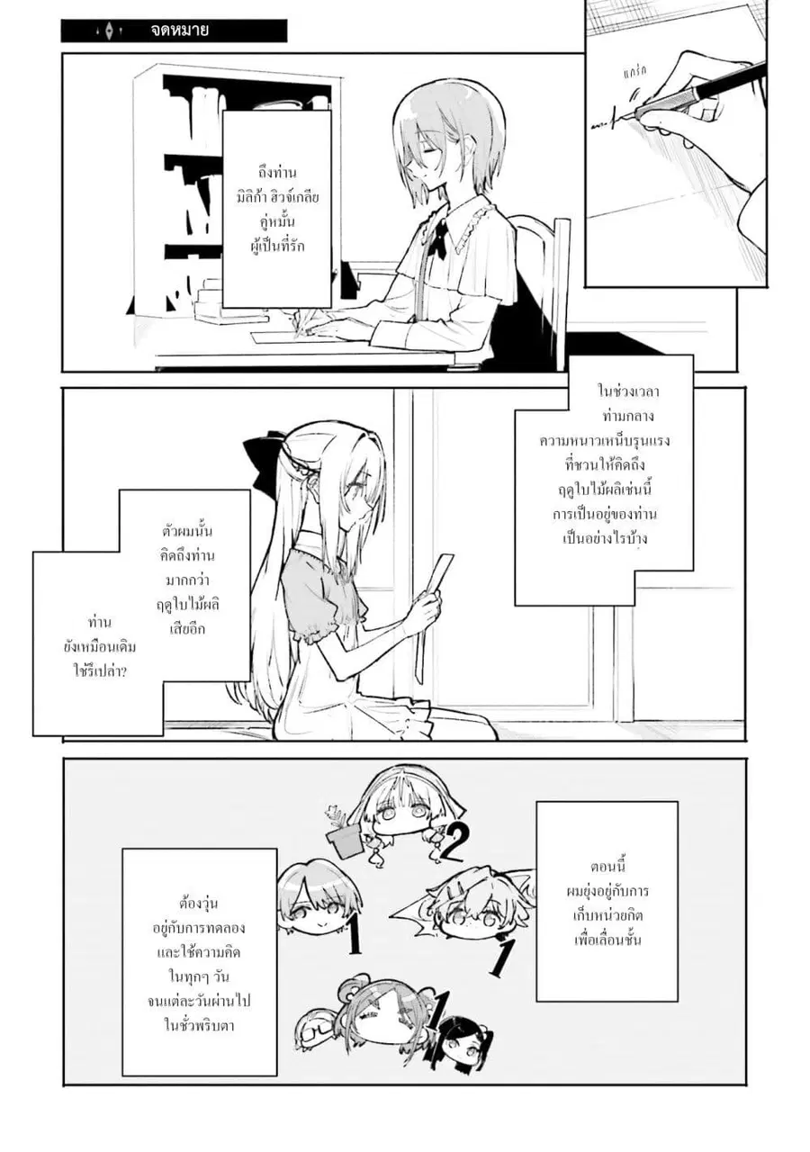 Majutsushi Kunon wa Miete Iru ตอนที่ 42.5 หน้า 1