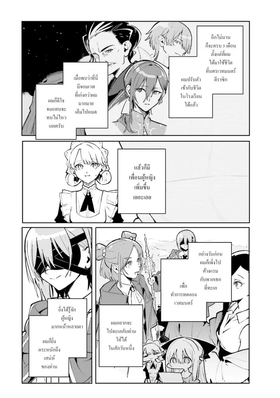 Majutsushi Kunon wa Miete Iru ตอนที่ 42.5 หน้า 2
