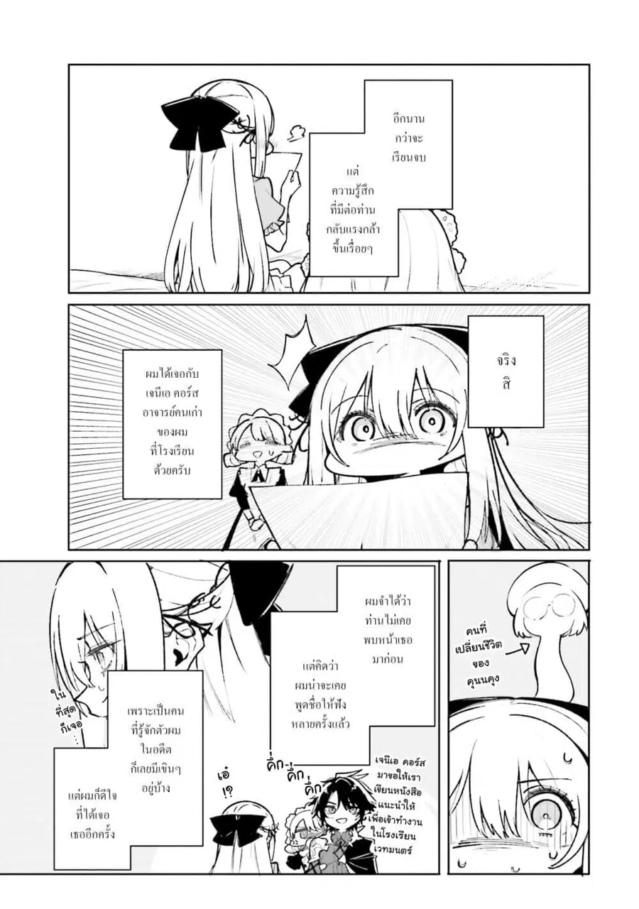 Majutsushi Kunon wa Miete Iru ตอนที่ 42.5 หน้า 3