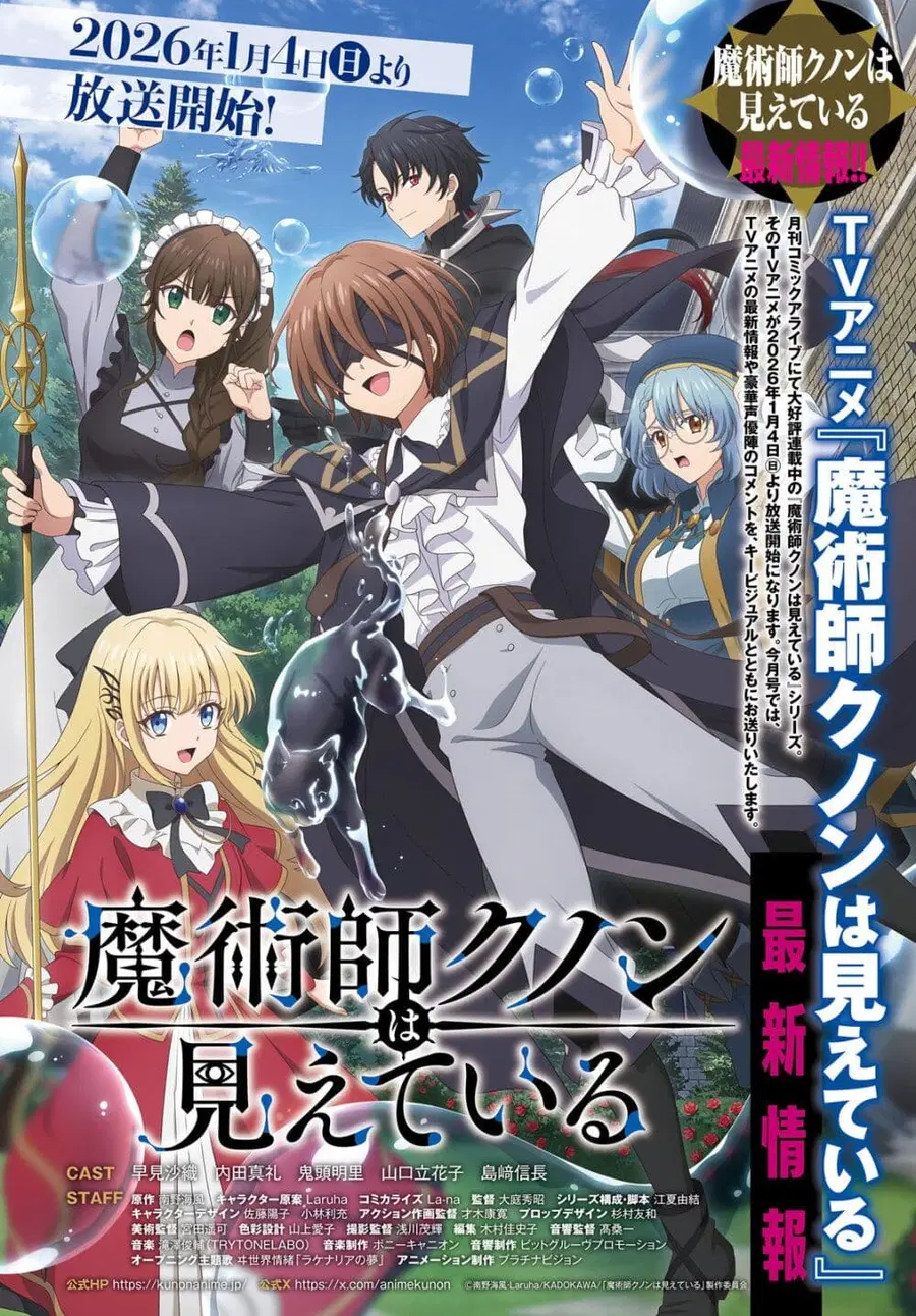 Majutsushi Kunon wa Miete Iru ตอนที่ 43 หน้า 2