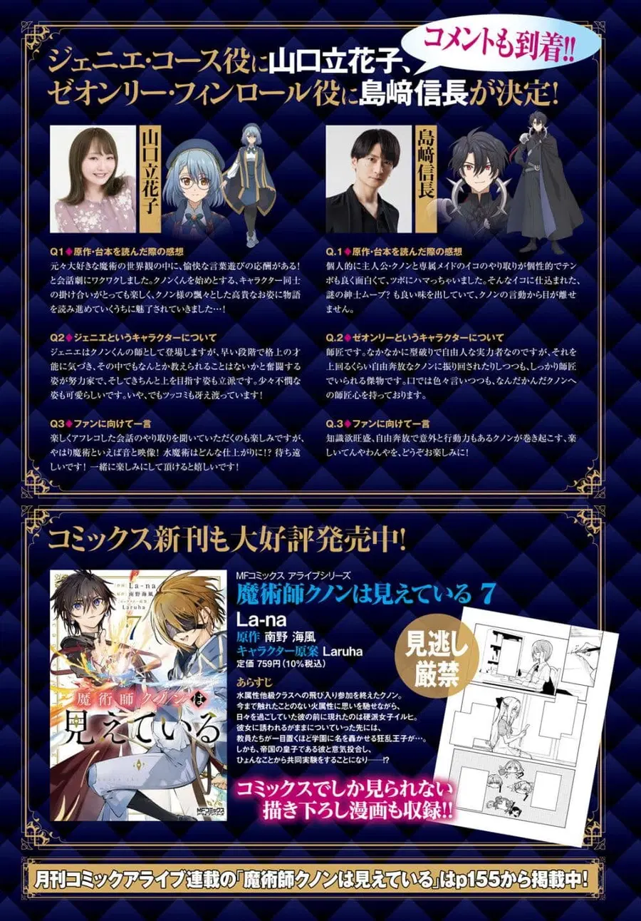 Majutsushi Kunon wa Miete Iru ตอนที่ 43 หน้า 3