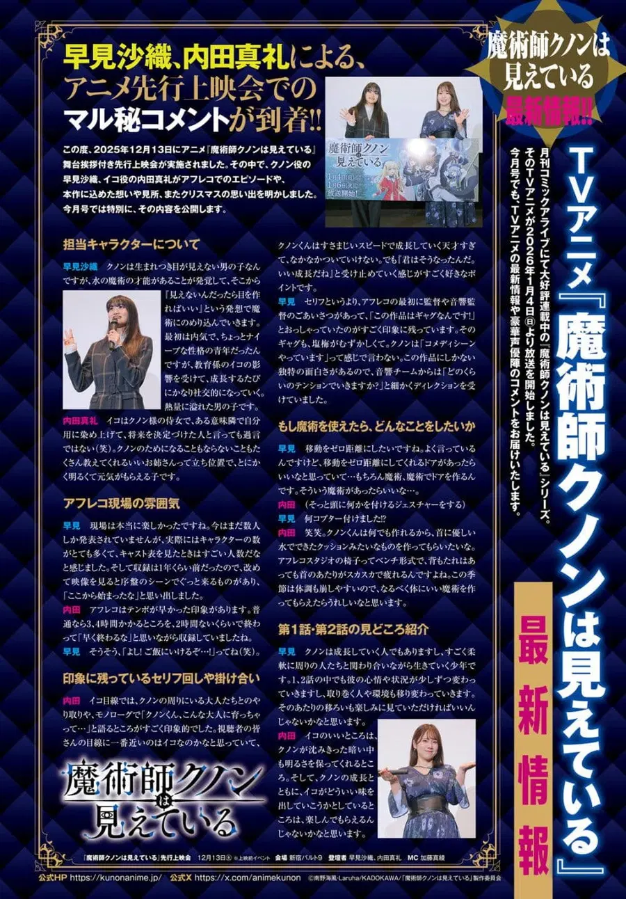 Majutsushi Kunon wa Miete Iru ตอนที่ 44 หน้า 2