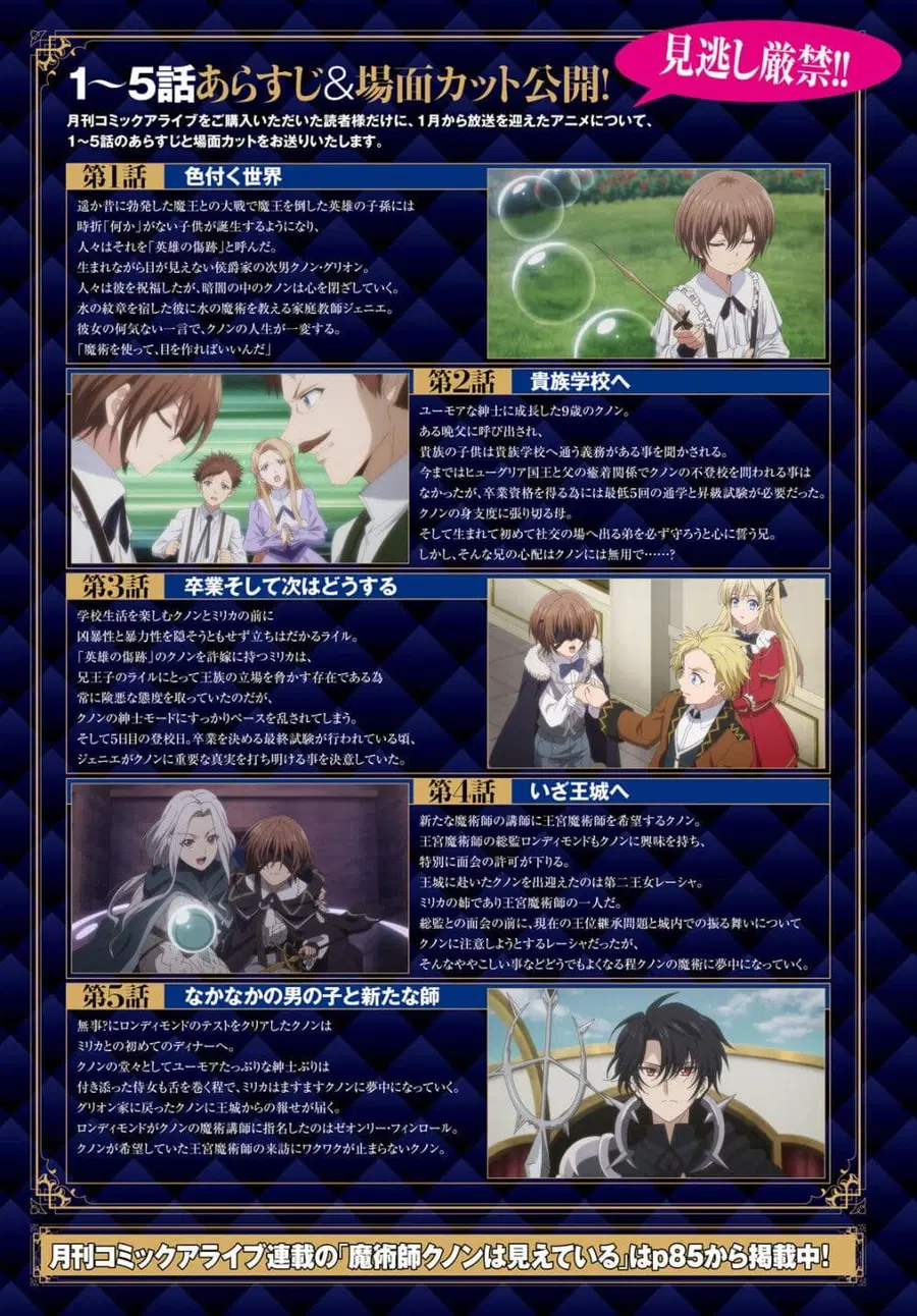 Majutsushi Kunon wa Miete Iru ตอนที่ 44 หน้า 3