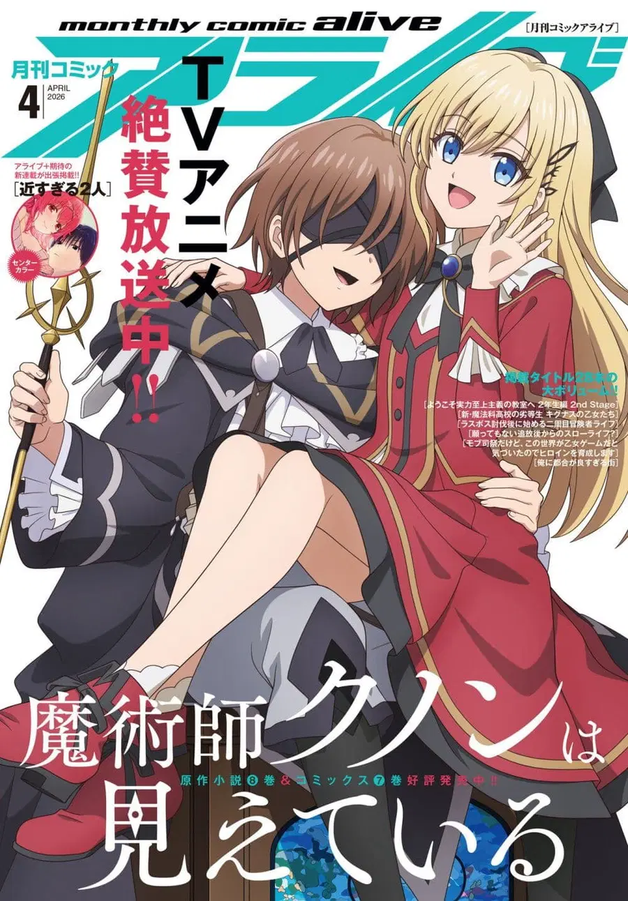 Majutsushi Kunon wa Miete Iru ตอนที่ 45 หน้า 1