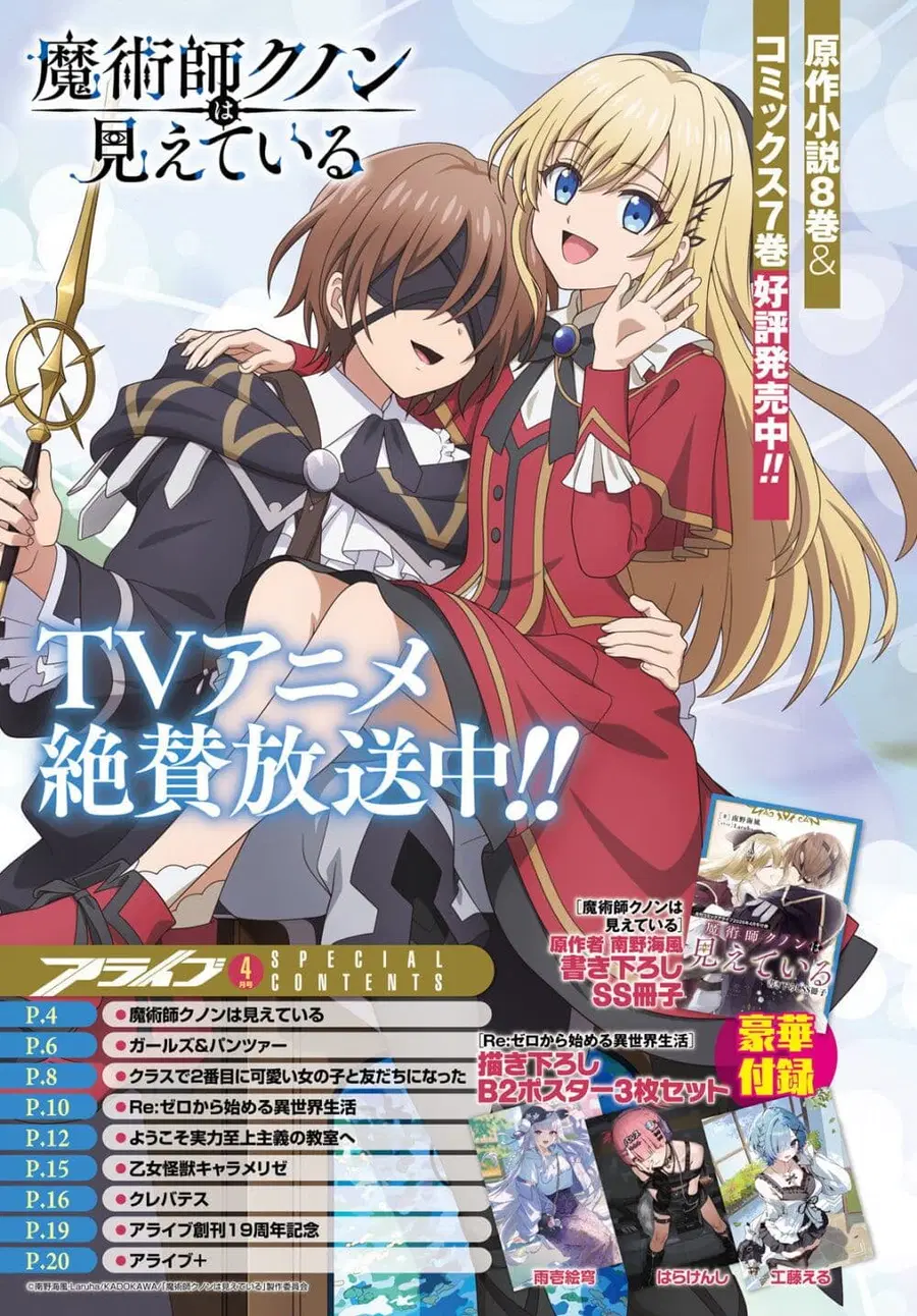 Majutsushi Kunon wa Miete Iru ตอนที่ 45 หน้า 2
