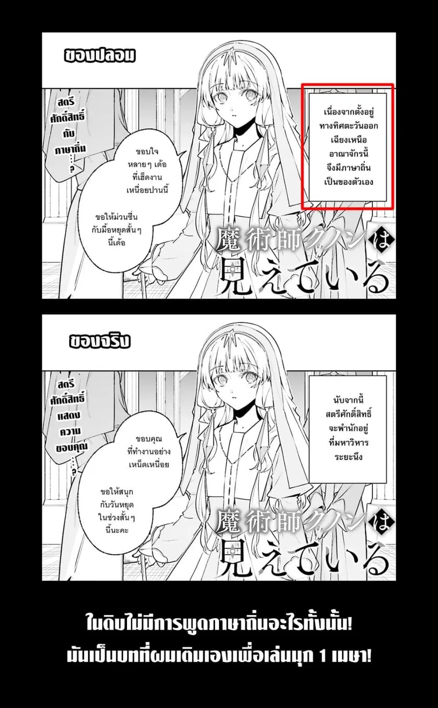 Majutsushi Kunon wa Miete Iru ตอนที่ 47 หน้า 2