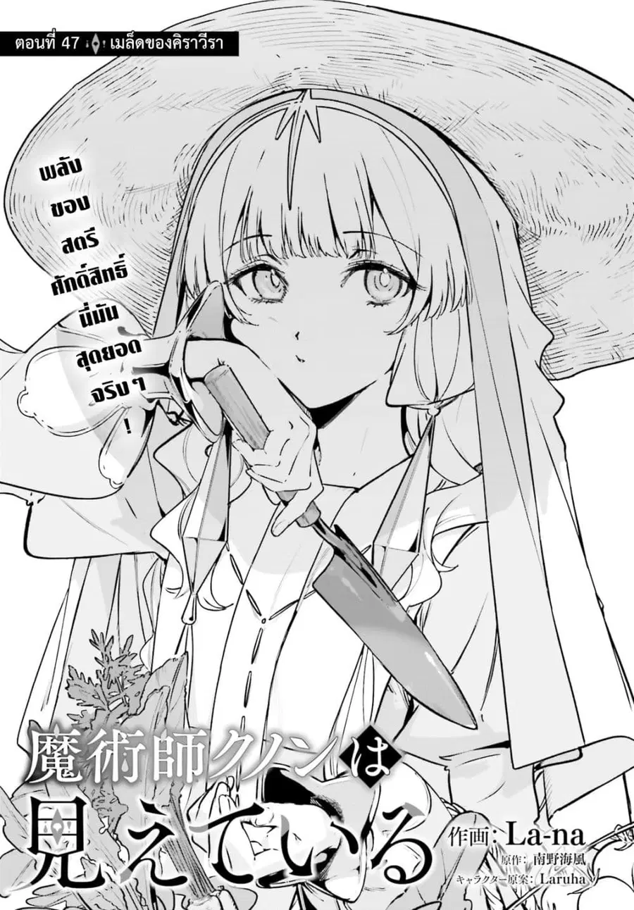 Majutsushi Kunon wa Miete Iru ตอนที่ 47 หน้า 3