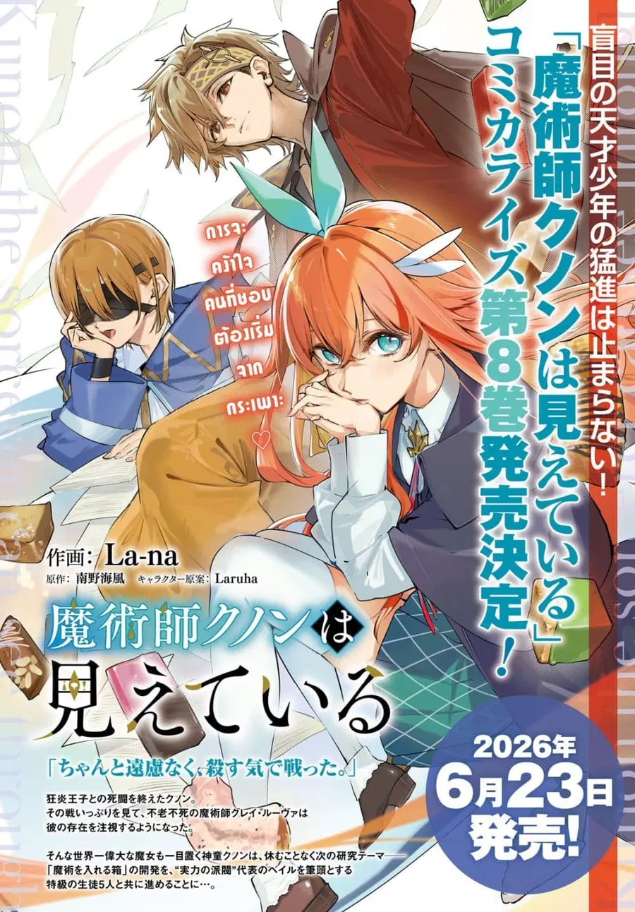 Majutsushi Kunon wa Miete Iru ตอนที่ 48 หน้า 3