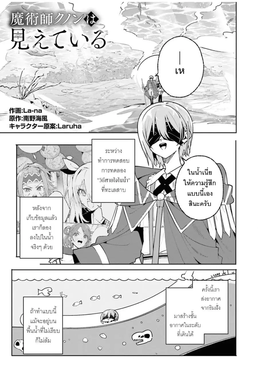 Majutsushi Kunon wa Miete Iru ตอนที่ 49.5 หน้า 2