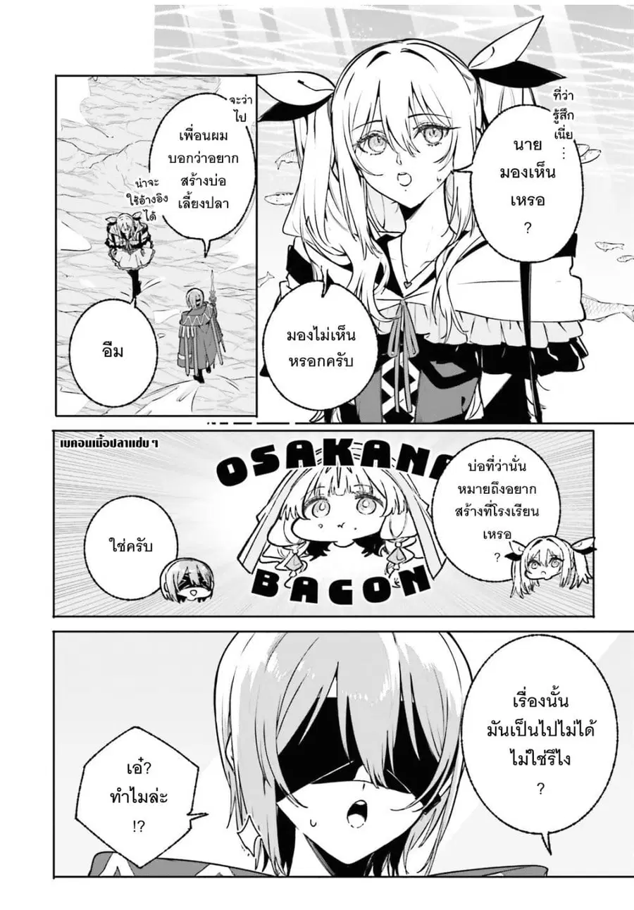 Majutsushi Kunon wa Miete Iru ตอนที่ 49.5 หน้า 3