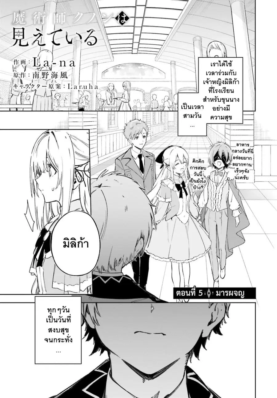 Majutsushi Kunon wa Miete Iru ตอนที่ 5 หน้า 2
