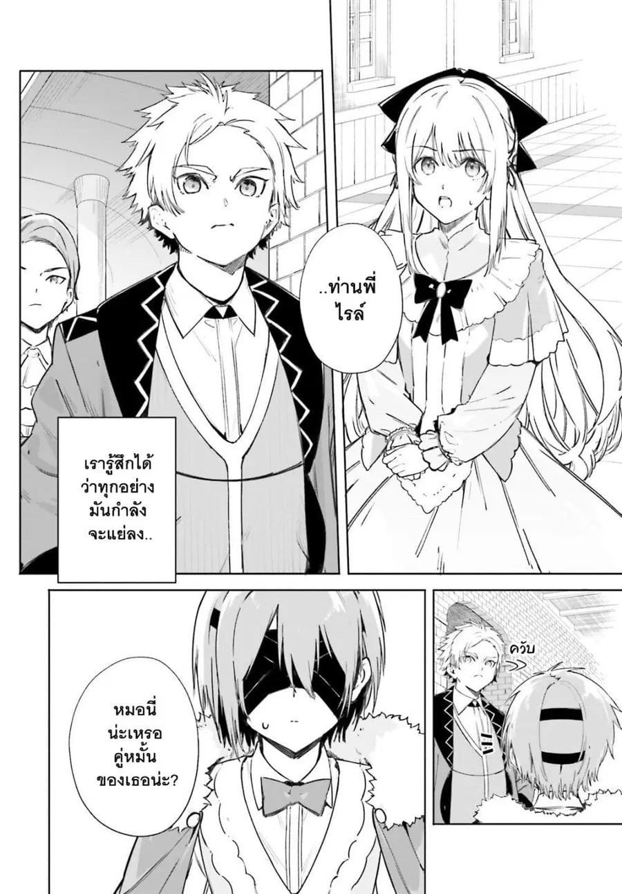 Majutsushi Kunon wa Miete Iru ตอนที่ 5 หน้า 3