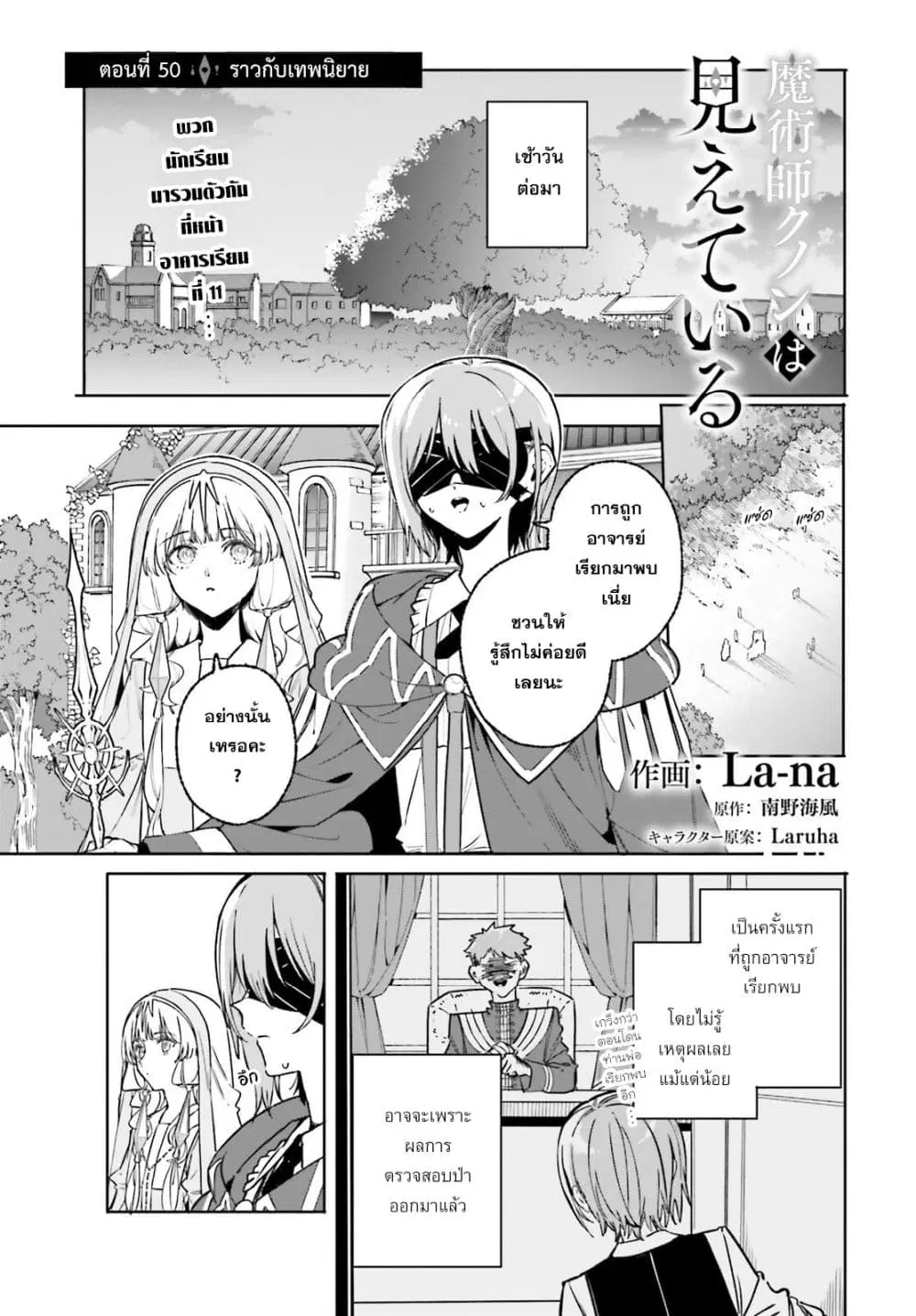 Majutsushi Kunon wa Miete Iru ตอนที่ 50 หน้า 2
